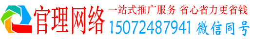 贡觉官理百度推广运营